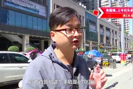 男子花7900元买了台二手手机，价格还比官方新机贵，店家：现在都是加价拿货图片