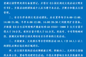 注意！双流城市公园噪音管理办法来了！图片