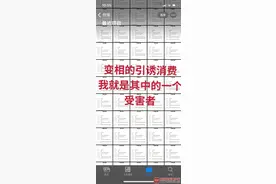 女子深陷App小游戏，花费数万元后要求全额退款，公司：她是恶意讨钱图片