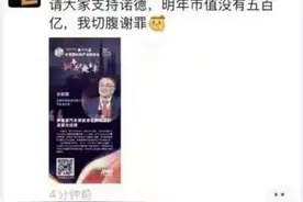 A股“玩命”高管喊话市值没500亿切腹！公司独家回应：言论未经审批图片