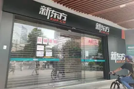 突发！新东方在线宣布：关闭K9业务！学科类培训陆续关停，转型路在何方？图片