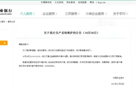 中国农业银行发布重要公告，这个时间段有交易将暂停服务图片