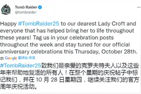 《古墓丽影》25周年活动10.28日开启 谢谢你劳拉图片
