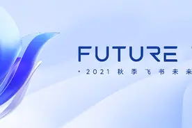 飞书宣布于下月发布5.0版 将推产品史上最大设计革新图片