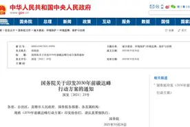 国务院重磅发文：2030年新增新能源、清洁能源交通工具占比40%！新能源汽车又要火？图片