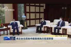 龚正会见百胜中国首席执行官屈翠容视频封面