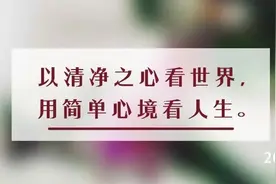夜读丨杨绛：人间清醒的4句话，读懂受益终身图片