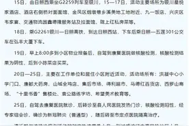 山东日照五莲一家4口呈阳性，景区关闭，居民不能出县图片