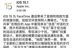 重大更新！苹果iOS/iPadOS 15.1正式版发布图片