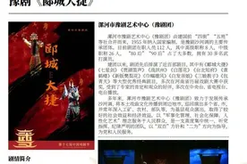 「今日戏码」10.27豫剧《郾城大捷》第十七届中国戏剧节图片