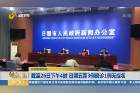 注意！日照至省内其他地市人员，需携带48小时内核酸检测阴性证明视频封面