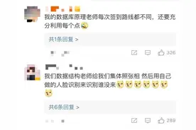 大学课堂花式点名现场，同学：我当时真的害怕极了图片