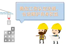 @上班族 请查收！这些情形可以认定为工伤