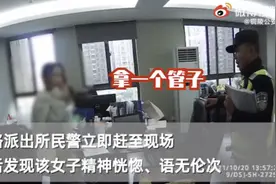 铜陵一女子称“被人扎针”警方调查疑似吸食笑气过量产生幻觉图片