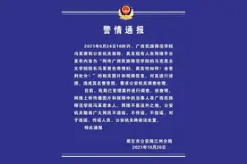 网传广西民族师范学院一院长包养情妇？警方通报来了图片