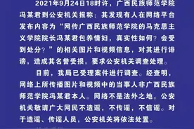网传广西民族师范学院一院长包养情妇？警方通报来了图片