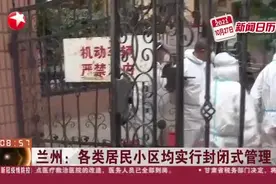 兰州：各类居民小区均实行封闭式管理视频封面