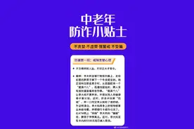 街头设局仅用2分钟骗取老人信息，老年人为何容易被骗？图片