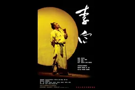 话剧《李白》三十年：经典也要往前走，每场演出都不留遗憾图片