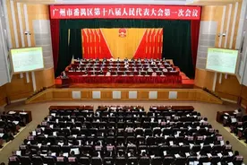广州市番禺区十八届人大一次会议开幕，叶珊瑚作政府工作报告图片