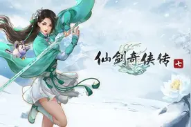 腾讯START云游戏与飞智手柄达成官方合作，带你畅玩《仙剑七》图片