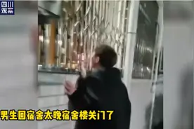 太逗了！男生晚归撒娇喊宿管“妈妈”求开门，网友调侃：撒娇男人最好命图片