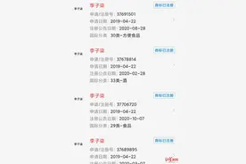杭州微念申请李子柒商标被驳回，这些商标属于子柒文化图片