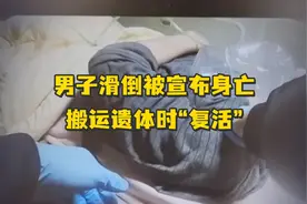 男子跌倒昏迷，台急救人员仅摸脉搏就宣告男子死亡视频封面