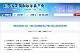 最新发布！江苏电价政策图片
