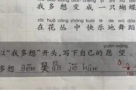 老师，我多想和你结婚！杭州女老师被学生“求婚”，结局萌化了图片