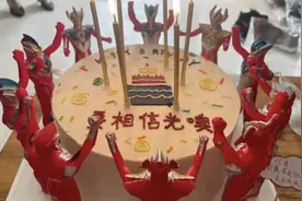 “要相信光哦”！姐姐给弟弟定了款蛋糕，网友：奥特曼团建来了……图片