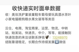 你扔掉的快递面单正遭到批量售卖，1.5到5元不等，母婴品类最“抢手”图片