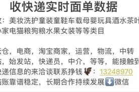 你扔掉的快递面单正遭到批量售卖，1.5到5元不等，母婴品类最“抢手”图片