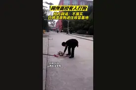 网传山西长治学院有人打狗，校方：不属实，已将流浪狗送往收容基地图片