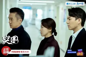 《突围》闫妮是否会坦白专项资金流失一事，陈晓卧底行动如何继续？图片