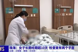 罕见！25岁女子体内竟有2个子宫，怀孕时她慌了！医生这样说图片