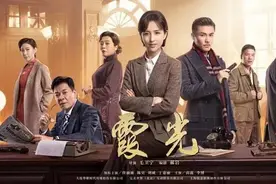 轻喜谍战剧《霞光》：如何在烟火百态里书写幽默基调的革命故事？图片