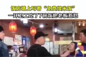 环卫工人连添7碗饭惹怒上海老板？记者连访6家“免费添饭”餐厅，店员这么说图片