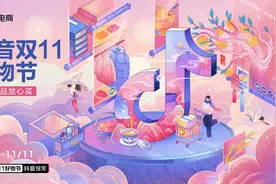 抖音电商“双11”上线，短视频直播力推国潮优品图片