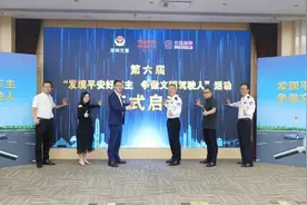 “发现平安好车主”活动启幕 推动城市文明交通治理图片