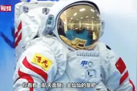 【百万庄小课堂】航天“头盔”与摩托头盔的面窗有啥不同？视频封面