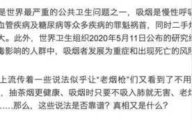 吸烟不吸入肺就无害？突然戒烟反伤身？是时候揭开真相了图片