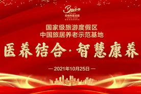 “医养结合·智慧康养”：巴伐利亚庄园与多个医养公司签约图片