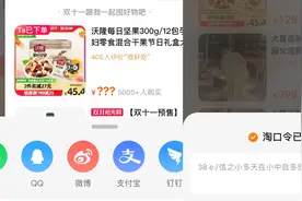 淘宝购物车分享功能上线，不能直接分享至微信QQ：仍需口令图片