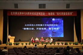 北京师范大学附中地理教师“四代同堂话教育”图片