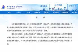 跳过中介自己买卖！上海上线二手房“手拉手”交易网签服务图片