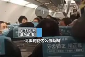 空姐情绪激动与乘客争执？！网友一边倒图片