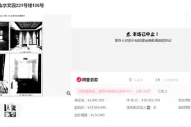北京2套四合院和9套别墅4.43亿元司法拍卖叫停图片