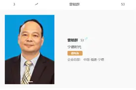 胡润百富榜发布！涉车富豪曾毓群、魏建军韩雪娟夫妇闯进前十图片