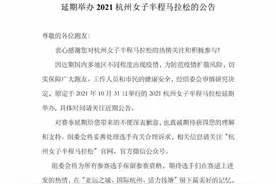 定了！杭州这场马拉松延期，退费方式公布图片